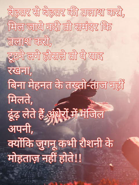 Motivational shayari in Hindi