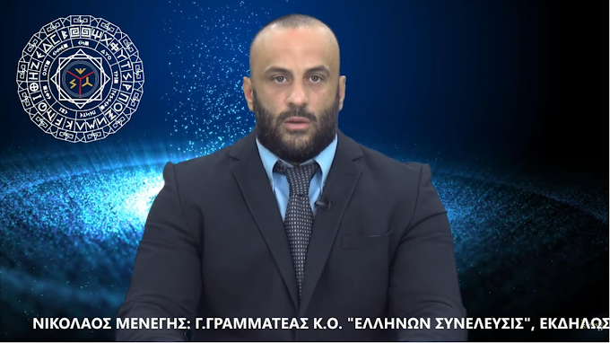    ''ΕΛΛΗΝΩΝ ΣΥΝΕΛΕΥΣΙΣ'' ΕΠΑΝΑΠΡΟΣΔΙΟΡΙΣΜΟΣ ΚΑΙ ΧΑΡΑΞΗ ΣΤΡΑΤΗΓΙΚΗΣ