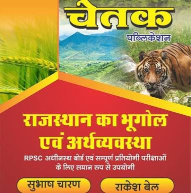 Chetak Book Subhash Charan Best Rajasthan GK Book