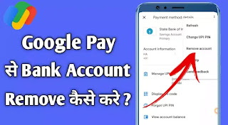 गूगल पे से बैंक एकाउंट कैसे हटाये ? How to Remove Bank Account Form Google Pay