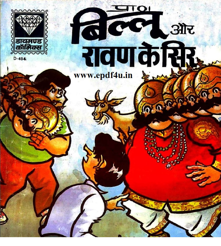 Billo Aur Ravan Ke Sar Comics in Hindi