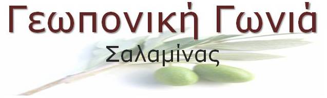 Γεωπονική Γωνιά