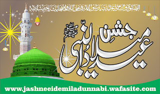 Jashn Eid e Milad Un Nabi