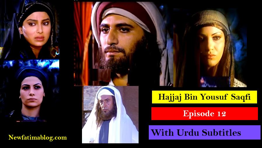 Hajjaj Bin Yusuf Episode 12 with Urdu Subtitles,Hajjaj Bin Yusuf,Hajjaj Bin Yusuf Episode 12 in arabic,
