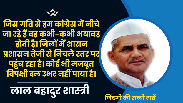 Lal-Bahadur-Shastri-Quotes