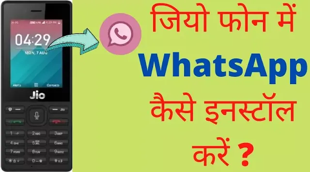 jio phone me whatsapp install kaise kare