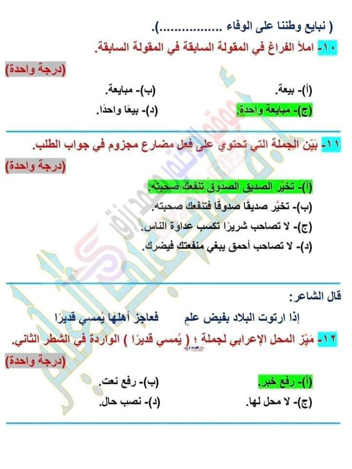 اجابات النحو فى امتحان اللغة العربية للثانوية العامة الدور الاول 2023