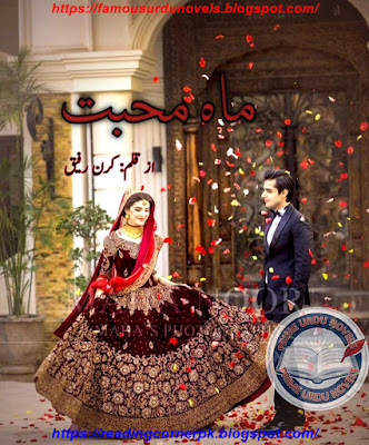 Mah e mohabbat novel pdf by Kiran Rafique Complete