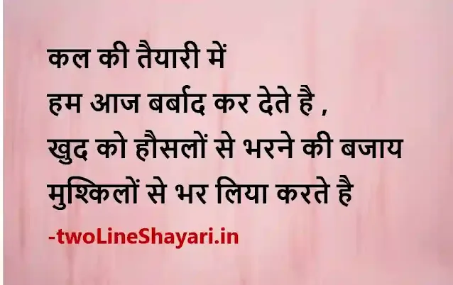 today thought of the day in hindi picture, today thought of the day in hindi pics