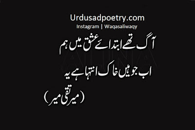 Aag They Ibtada-E-Ishq