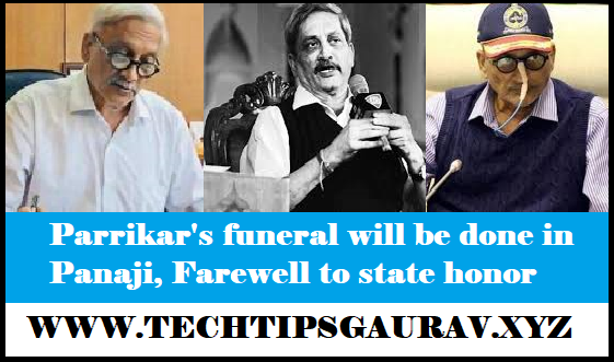 Parrikar's funeral will be done in Panaji, Farewell to state honor, Karunanidhi's funeral with state honor, latest news of funeral from state honor,
