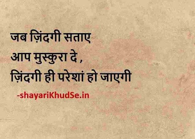 motivational lines images, motivational lines images in hindi, motivational lines photo