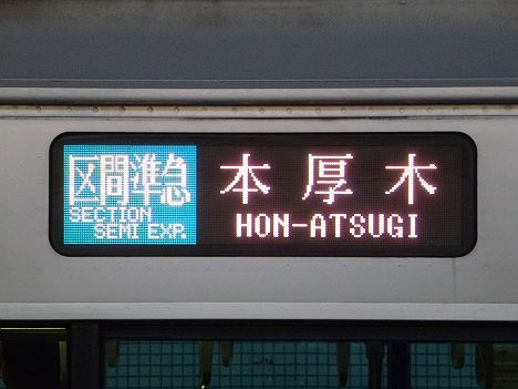小田急電鉄　各停　本厚木行き　3000形