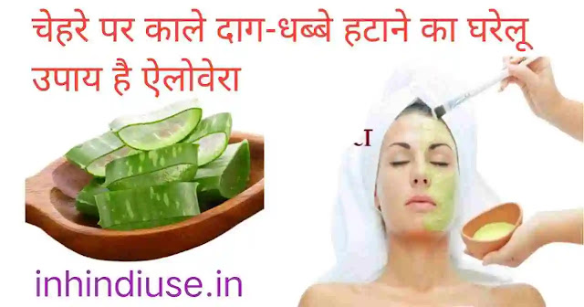 चेहरे पर काले दाग-धब्बे हटाने का घरेलू उपाय, face care