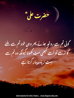 Hazrat Ali Quotes in Urdu