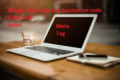 Blogger me meta tag description code kaise add karen, how to tag meta tag description code in hindi