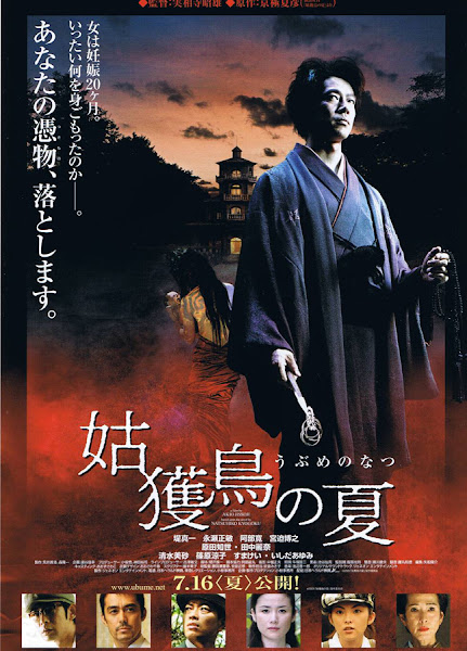 movie review | 우부메의 여름(姑獲鳥の夏, Summer Of Ubume, 2005) | 영상화가 불가능한 소설?