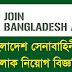 Bangladesh army sainik Cook job circular 2018