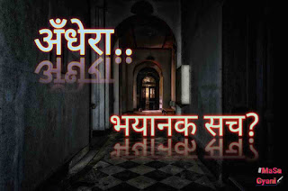 andhera horror story in hindi