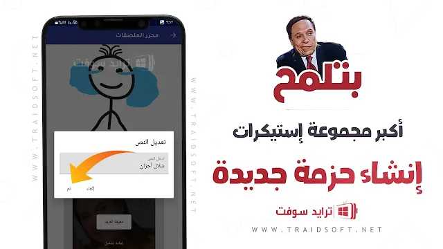 برنامج استيكرات واتساب جاهزة احدث اصدار مجانا