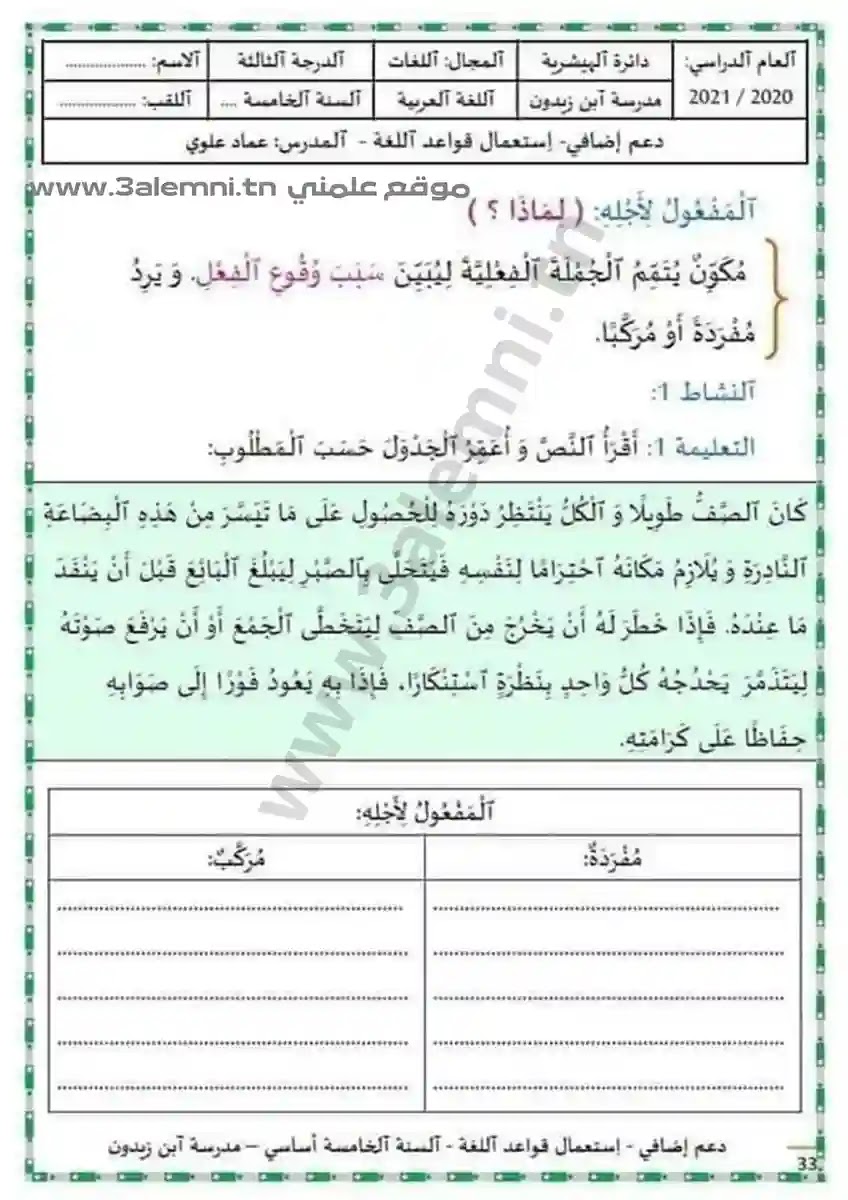 كراس قواعد لغة للسنوات الخامسة ثلاثي ثاني كراس قواعد لغة للسنوات الخامسة ثلاثي ثاني