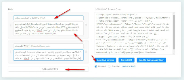 كيفية إضافة سكيما مخطط الأسئلة الشائعة في منشورات Blogger