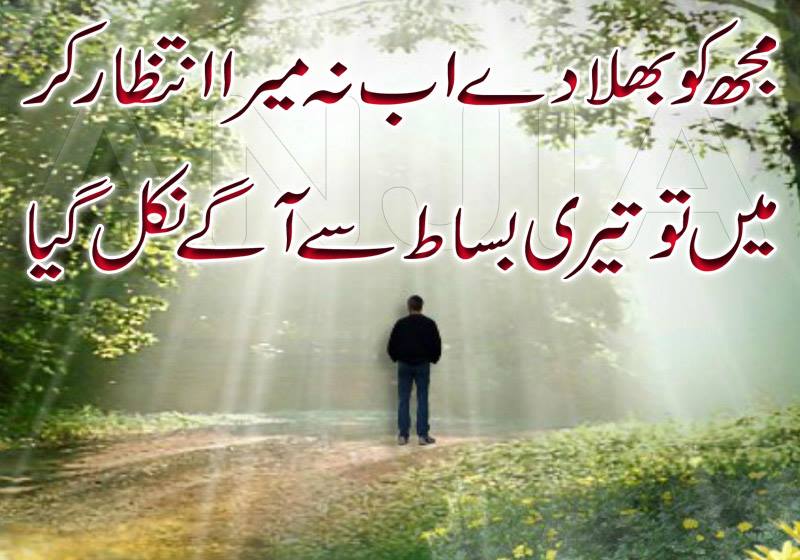 Urdu Poetry Love Sad and Romantic . specialy 4 some one my ...