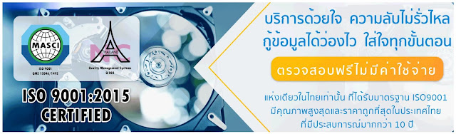 ศูนย์กู้ข้อมูล IDR LAB