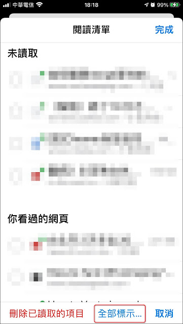 Chrome『加閱讀清單』功能啟用、使用、關閉、同步全記錄