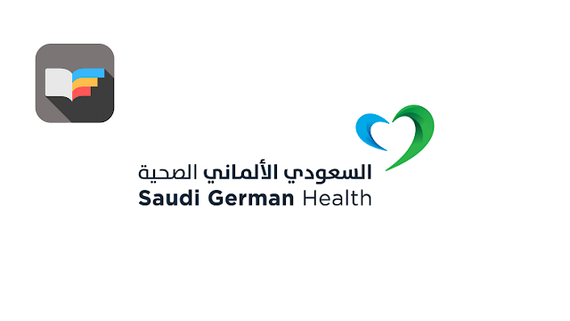 تدريب للطلاب في مستشفي السعودي الالماني بالقاهرة في أغلب التخصصات