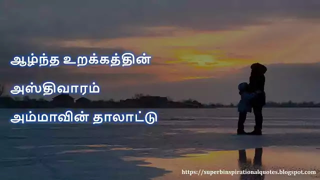 Mother Quotes in Tamil 16