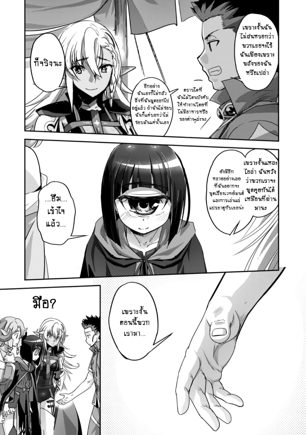 Goshujinsama to Yuku Isekai Survival! - หน้า 19