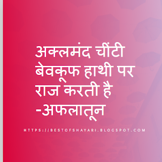 Thought in Hindi for Life