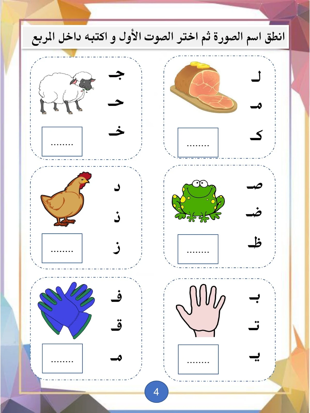 تحميل مذكرة لغتي صيفي لتعليم الاطفال القراءة والكتابة pdf