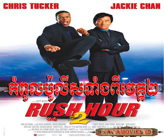 Rush Hour II Khmer Dubbed កំពូលប៉ូលីសទាំង២វគ្គ២-NagaMoviesHD