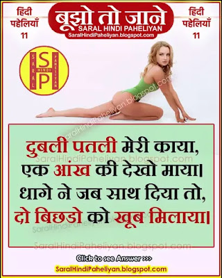 majedar hindi paheliyan with answer