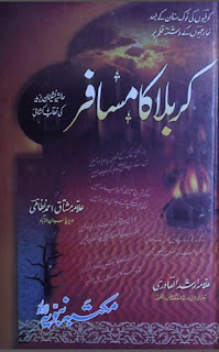 Karbala Ka Musafir Urdu Book By Allama Mushtaq Ahmad Nizami Free Download in PDF