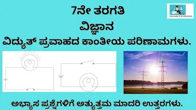 electric current and its effects class 7 question answer