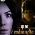 រឿង បុរសពាក់អាវភ្លៀង
