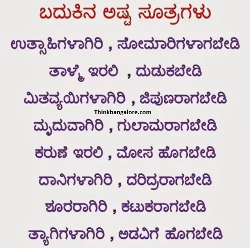 Kannada subhashitha