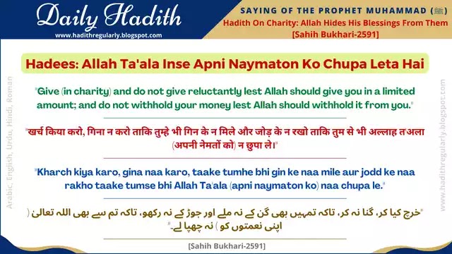 Hadees: Allah Ta'ala Inse Apni Naymaton Ko Chupa Leta Hai