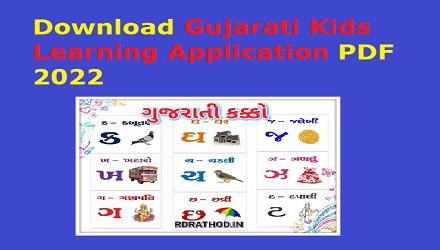 Download Gujarati Kids Learning Application PDF