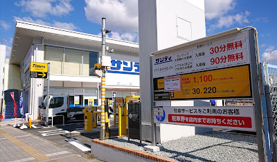 サンディ　藤井寺駅前店(藤井寺市)