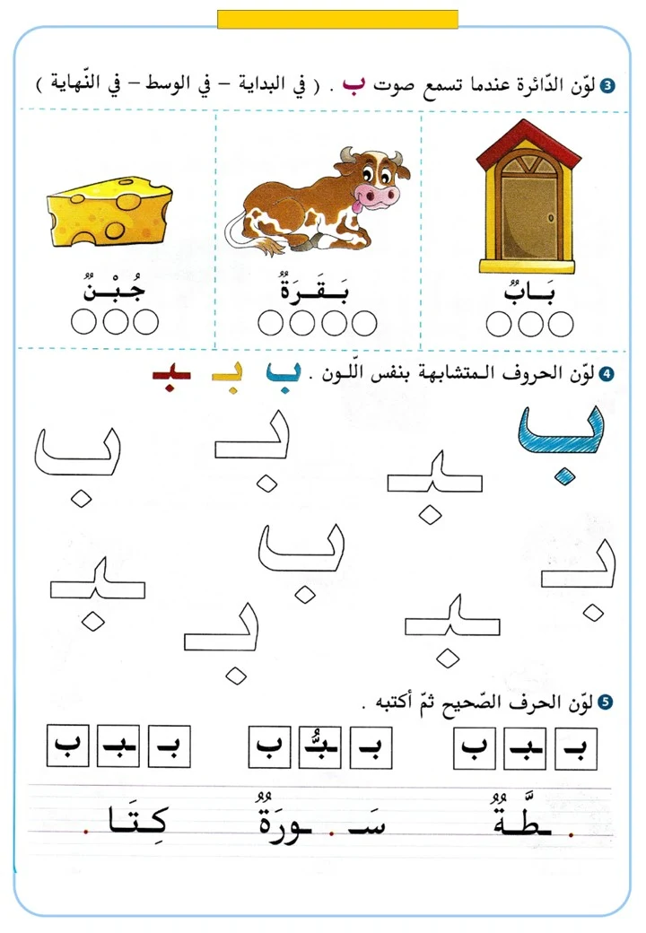 Arabic Letters Worksheets for Children: PDF