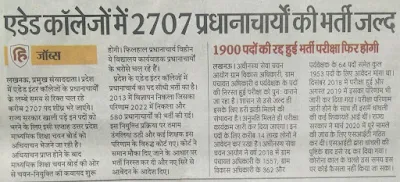 UP Principal Bharti 2023 in Aided Colleges