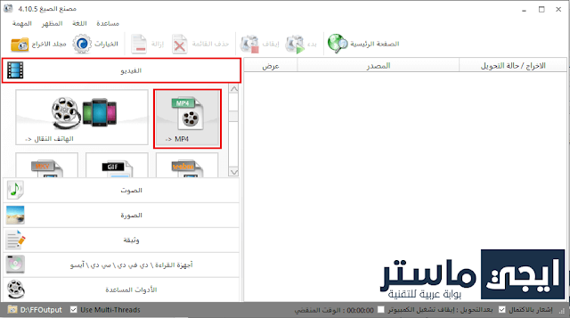 برنامج تحويل الفيديو الى mp4 مجانا