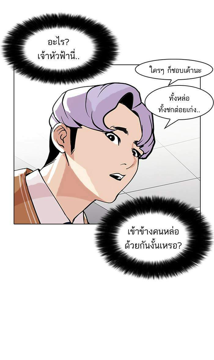 Lookism ตอนที่ 79