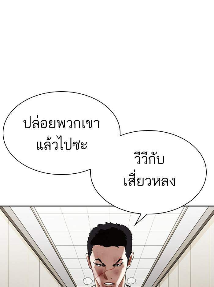 Lookism ตอนที่ 345