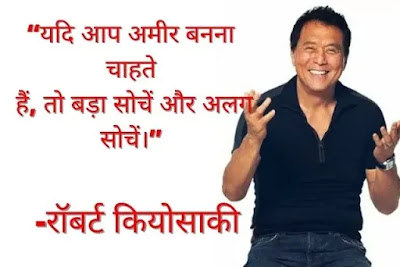 "Rich Dad Poor Dad Book" Summary in Hindi   | | रिच डैड पुअर डैड