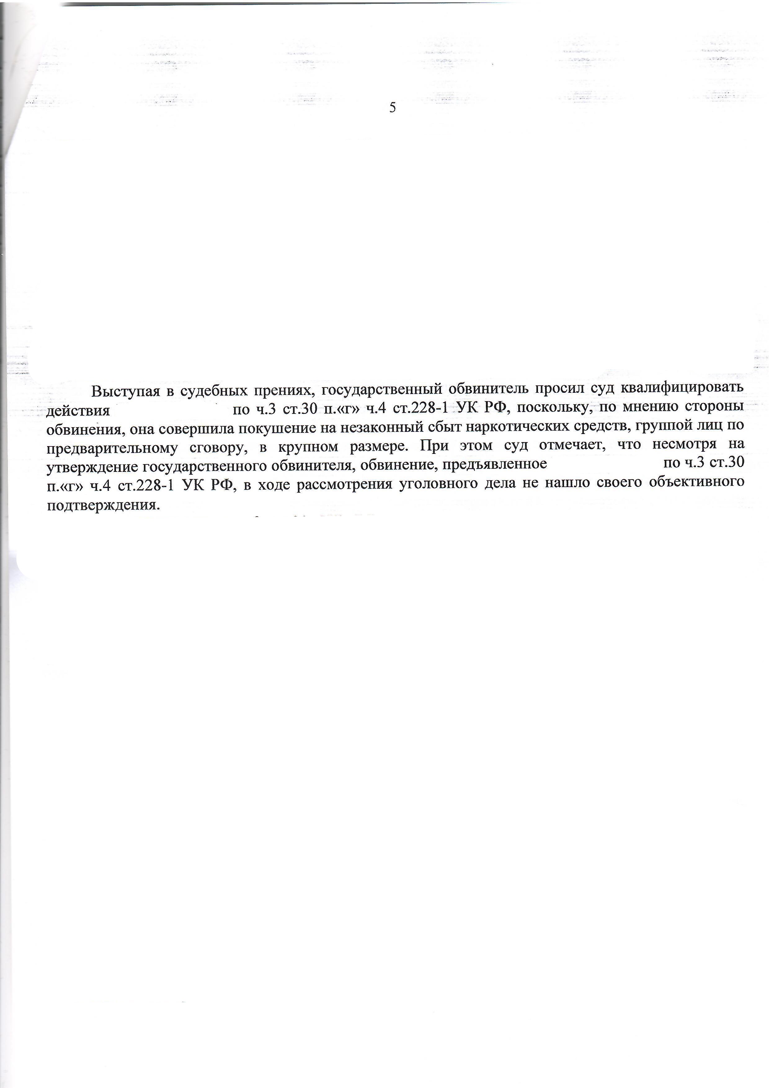 Переквалификация со сбыта на хранение - с ч. 4 ст. 228.1 на ч. 2 ст. 228 УК РФ